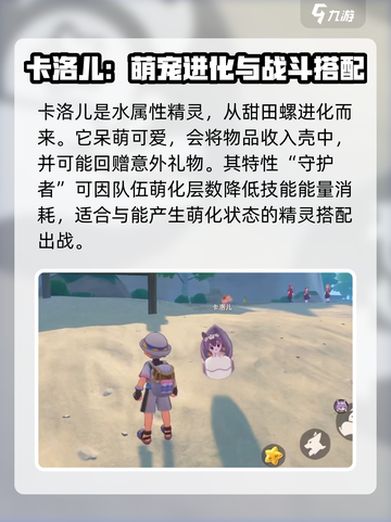洛克王国手游卡洛儿怎么玩介绍截图2