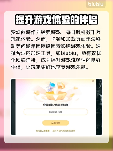 梦幻西游卡加载？用加速器⚡瞬间解决！截图3