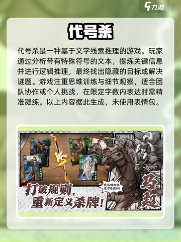 代号杀好玩吗介绍截图2