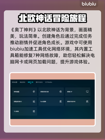 《奥丁神判》下载慢？⚡加速秘诀在这里！截图4