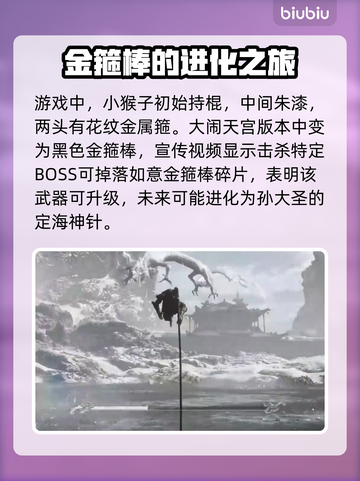 黑神话悟空🔥如意金箍棒武器介绍来啦！截图3