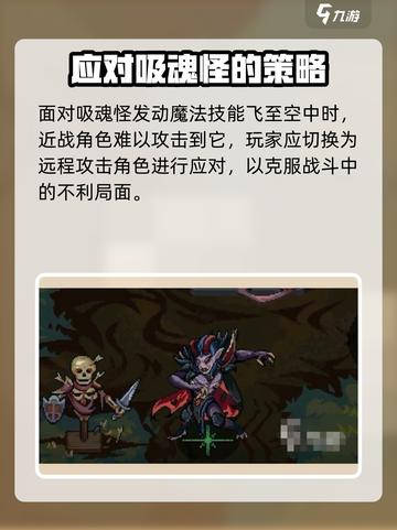 灵能冲击吸魂怪怎么打介绍截图2