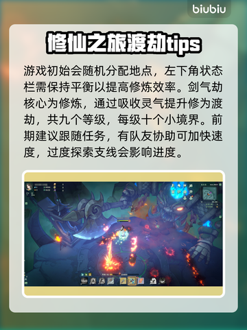 剑气劫🔥新手必看！快速上手指南💎截图5