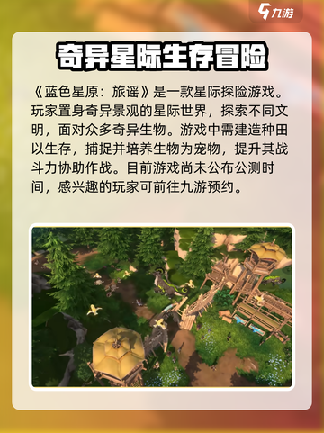 蓝色星原旅谣公测时间介绍截图2