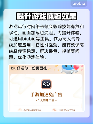 完全免费！🔥网游加速器推荐，玩手游必备🎉截图3