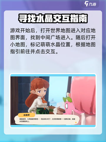 洛克王国世界萌萌在哪介绍截图3
