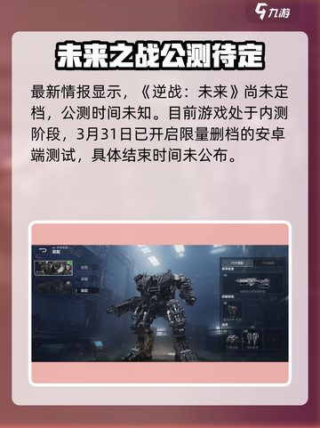 逆战未来🔥定档公测时间🎉游戏迷必看！截图2