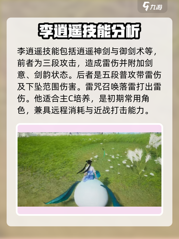 仙剑世界🔥最强职业推荐与阵容搭配攻略！截图3