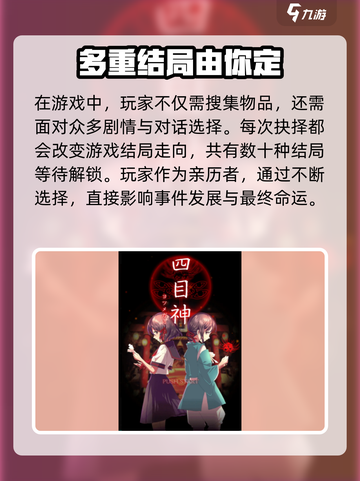四目神攻略介绍截图3