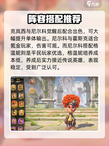 万龙觉醒🔥尼尔科最强玩法攻略来了！截图4