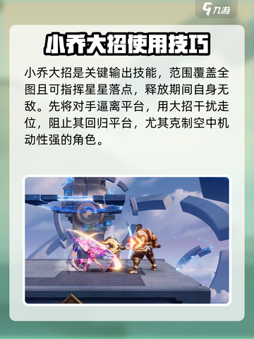 星之破晓小乔好用吗介绍截图4