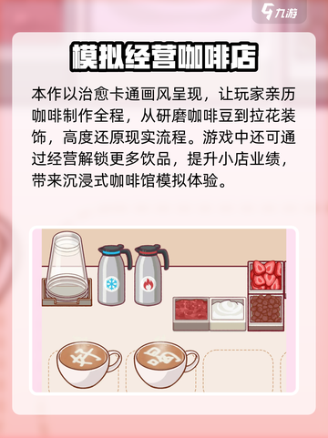 可口的咖啡安卓版中文版在哪下载介绍截图3