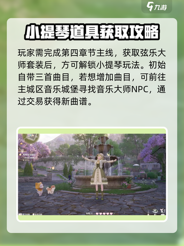 无限暖暖小提琴怎么获取介绍截图2
