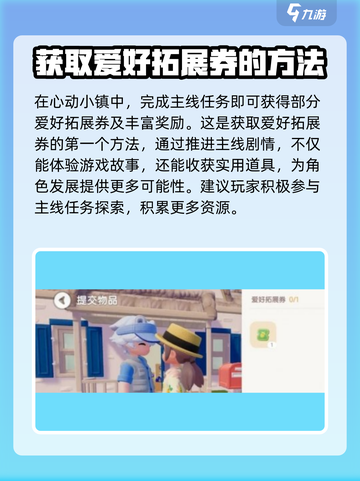 心动小镇🔥爱好拓展券获取全攻略来了！快收藏💡截图2
