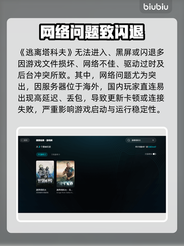 逃离塔科夫进不去？速看🔥截图2