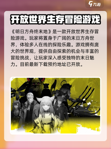 明日方舟终末地是开放世界吗介绍截图2