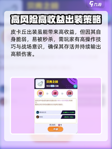 宝可梦大集结皮卡丘持有物怎么选介绍截图4