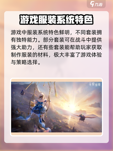 无限暖暖是第几代暖暖介绍截图3