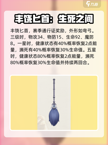 铃兰之剑装备图鉴介绍截图5