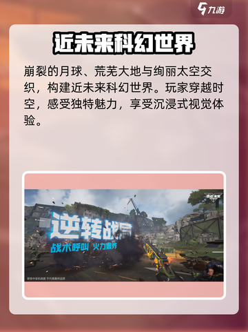逆战未来🔥引擎大揭秘！游戏党必看👇截图5