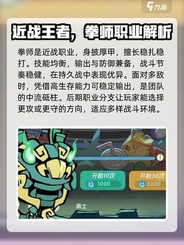 魔魔打勇士哪个职业厉害介绍截图2