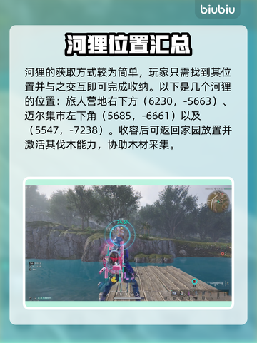 七日世界🔥河狸获取方式大揭秘！📍截图2