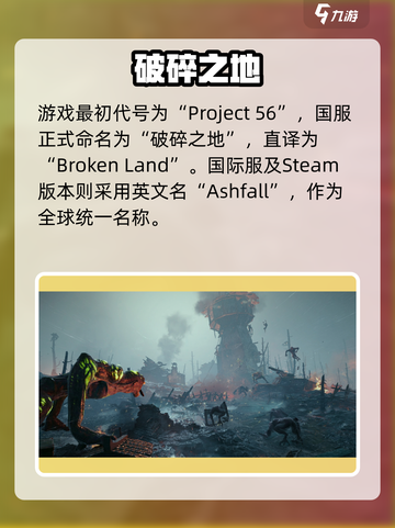 《破碎之地》Steam炸裂登场💥截图3