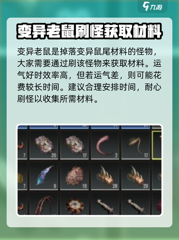 破碎之地变异鼠尾在哪介绍截图4