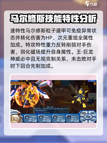 赛尔号巅峰之战玛斯是谁介绍截图4