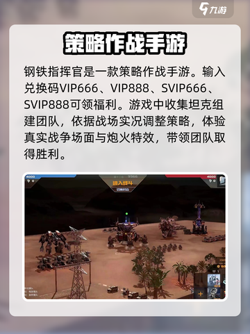 钢铁指挥官兑换码有哪些介绍截图2