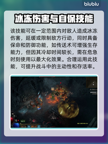 暗黑破坏神4🔥巫师技能搭配加点攻略✨截图4