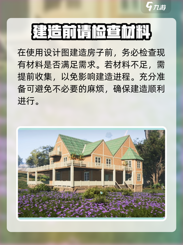 七日世界🔥房子设计图大公开！轻松上手秒变建造大师💡截图5