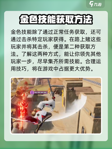星之破晓金色技能怎么获取介绍截图5