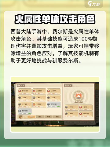西普大陆手游困难费尔斯平民打法💥🔥截图2