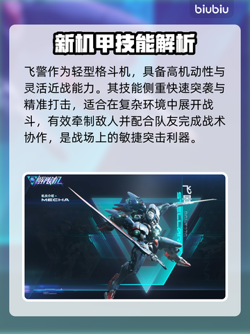 🔥《解限机》公测内容大曝光！🎮💥截图4