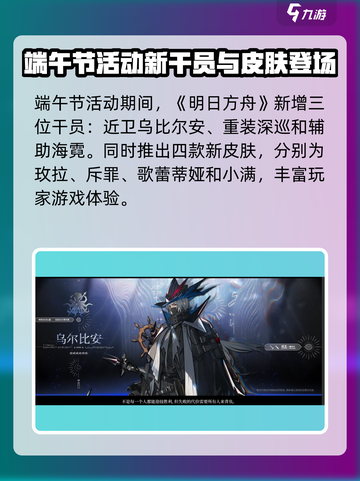 🎮明日方舟端午节活动大揭秘！截图2