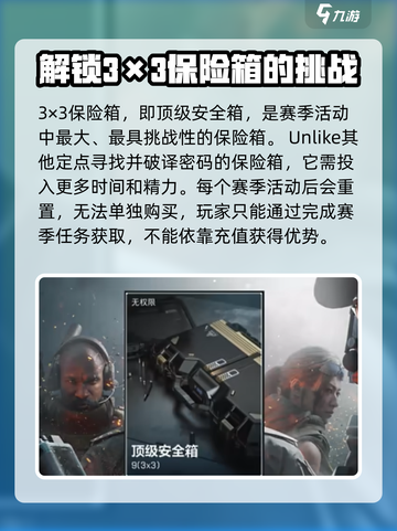 三角洲行动3×3保险怎么获得介绍截图2