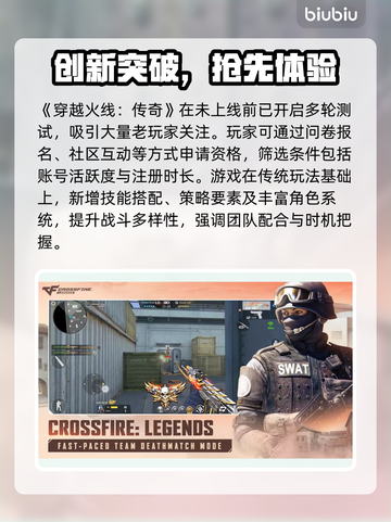 🔥穿越火线传奇测试资格曝光！国际服好玩到爆？🎮截图2
