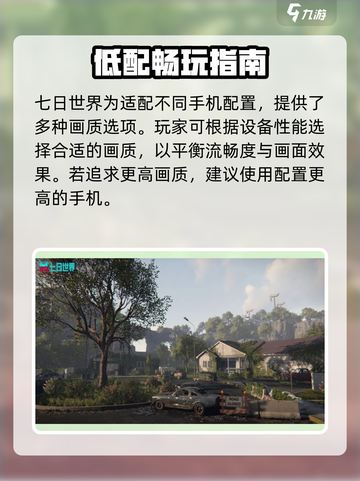 《七日世界配置要求曝光！🎮低配党速看》截图3