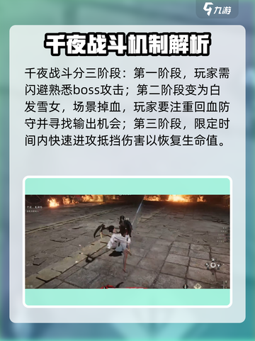 燕云十六声✅千夜打法攻略分享！轻松通关⚡截图2