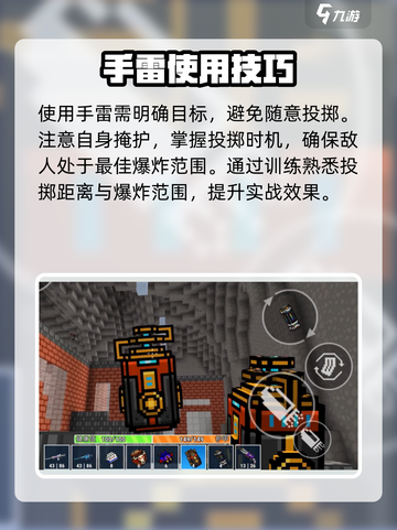 像素射击扔雷教学介绍截图4