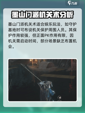 燕云十六声墨山门派怎么样介绍截图3