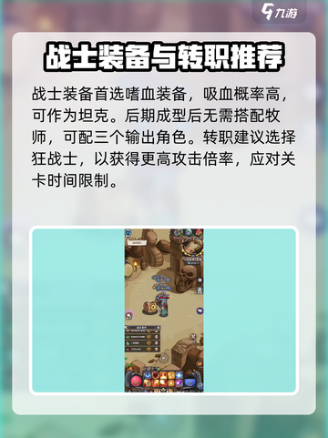 英雄冒险团战士攻略详解介绍截图4