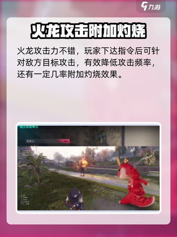 七日世界火龙在哪里介绍截图4