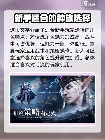 龙息神寂开局选什么种族介绍截图4
