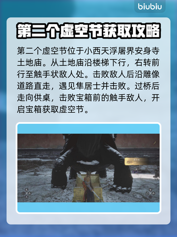 黑神话悟空🔥虚空结位置全揭秘！快收藏✔截图5