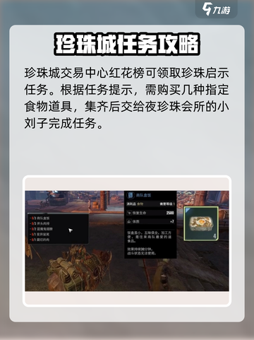破碎之地🔥珍珠城支线任务全揭秘🎮截图4