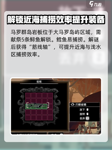 渔帆暗涌岩板解谜分享介绍截图2