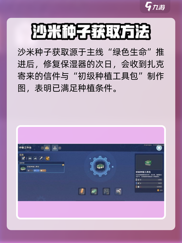 《沙石镇时光》🔥沙米种子获取全攻略！💎截图2