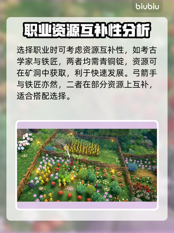 鲁玛岛职业选择攻略💥游戏新手必看🔥截图4